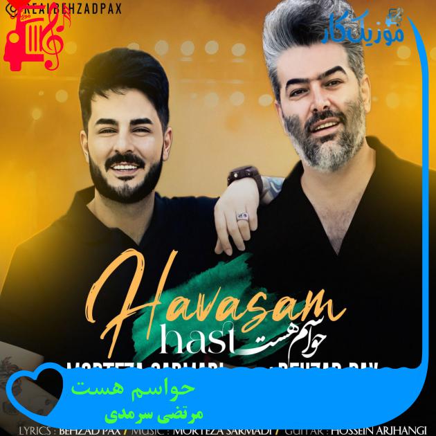 آهنگ حواسم هست از مرتضی سرمدی آهنگ حواسم هست از مرتضی سرمدی