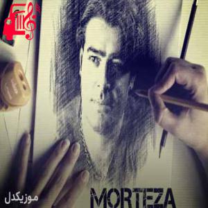 دانلود آهنگ آهنگ بهترین بهونه ی من ای چراغ خونه ی من از مرتضی سرمدی + متن ترانه