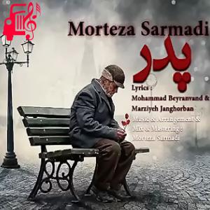 کاور آهنگ پدر از مرتضی سرمدی + متن ترانه اثر مرتضی سرمدی