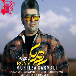 دانلود آهنگ آهنگ رویا از مرتضی سرمدی + متن ترانه