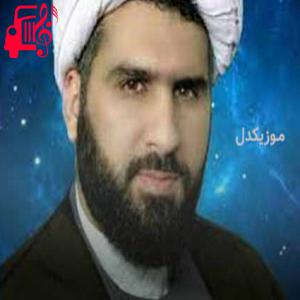 دانلود آهنگ آهنگ دردیوی مولایه دنن از مسلم جعفری + متن ترانه