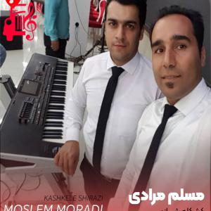 کاور آهنگ کشکله شیرازی از مسلم مرادی اثر مسلم مرادی