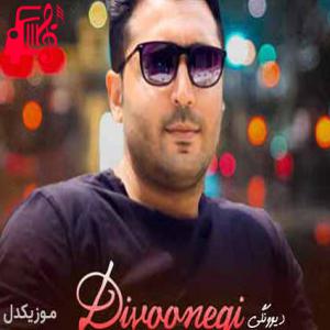 دانلود آهنگ آهنگ پای عشق باشه وسط جونمو میدم واست از مصطفی برنامهر + متن ترانه
