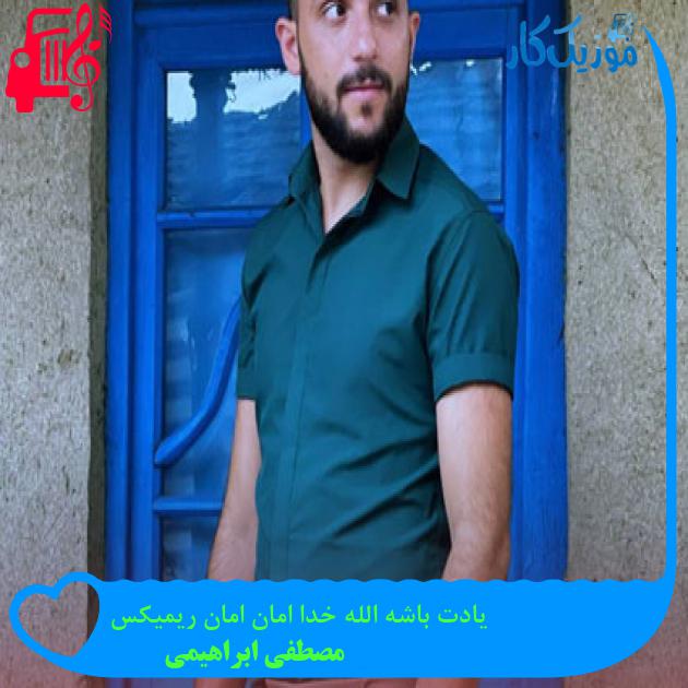 آهنگ یادت باشه الله خدا امان امان ریمیکس از مصطفی ابراهیمی آهنگ یادت باشه الله خدا امان امان ریمیکس از مصطفی ابراهیمی