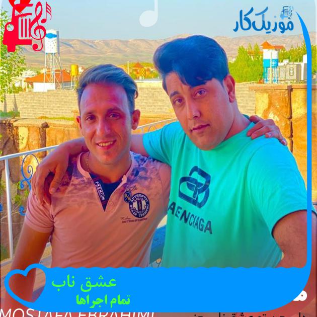آهنگ عشق ناب از تمام اجراها + متن ترانه آهنگ عشق ناب از تمام اجراها + متن ترانه