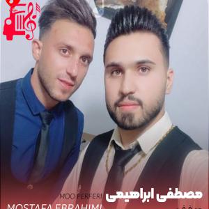 دانلود آهنگ آهنگ مو فرفری از مصطفی ابراهیمی + متن ترانه