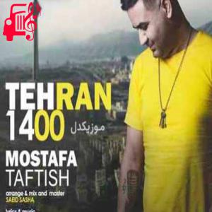 دانلود آهنگ آهنگ تهران 1400 از مصطفی تفتیش