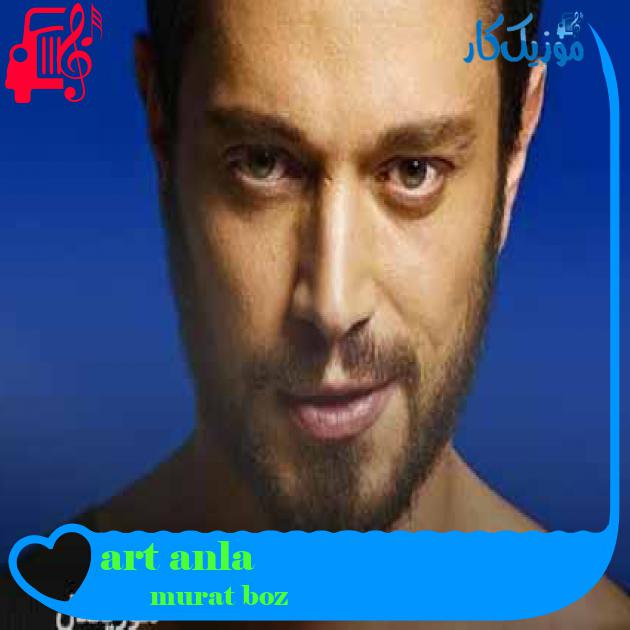 آهنگ anla artık از murat boz + متن ترانه آهنگ anla artık از murat boz + متن ترانه