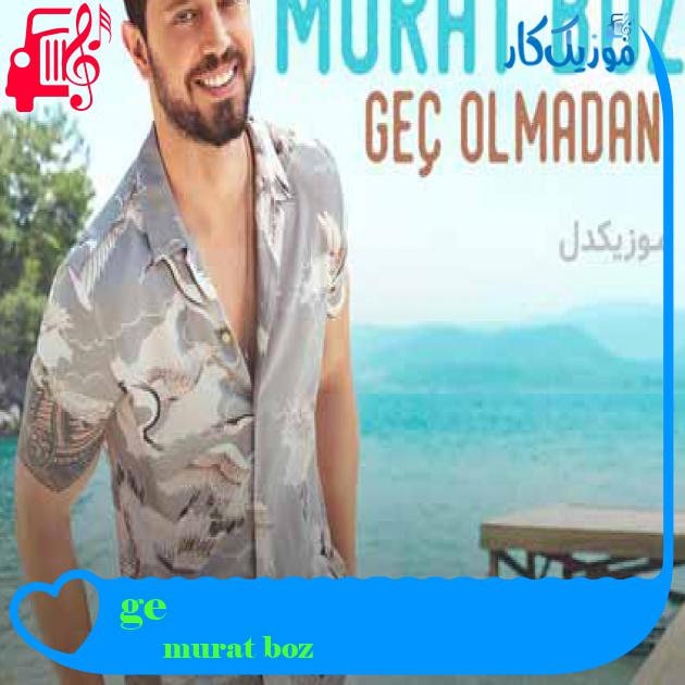 آهنگ geç olmadan از murat boz + متن ترانه