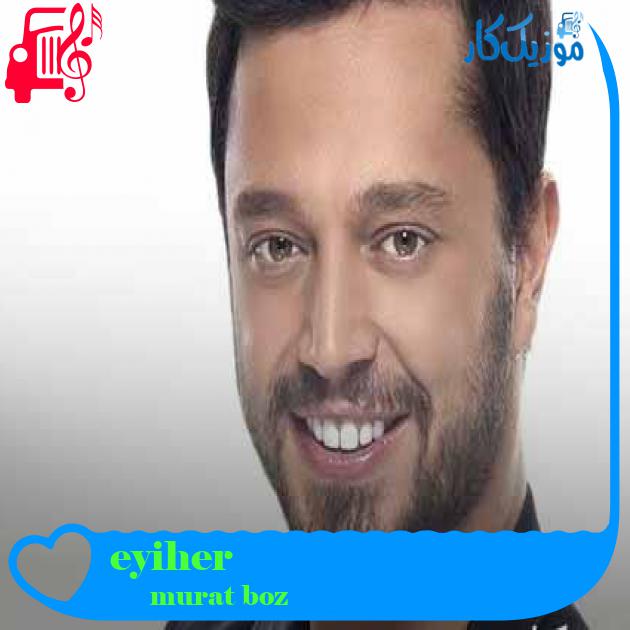 آهنگ herşeyi yak از murat boz + متن ترانه آهنگ herşeyi yak از murat boz + متن ترانه