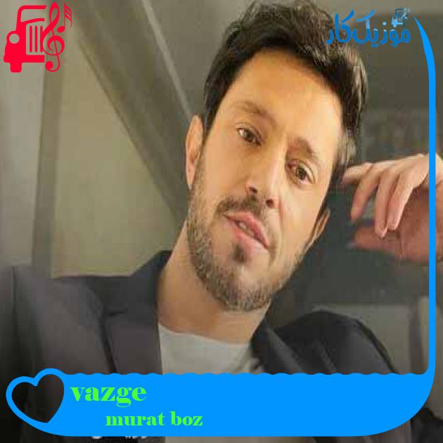 آهنگ vazgeçmem از murat boz + متن ترانه