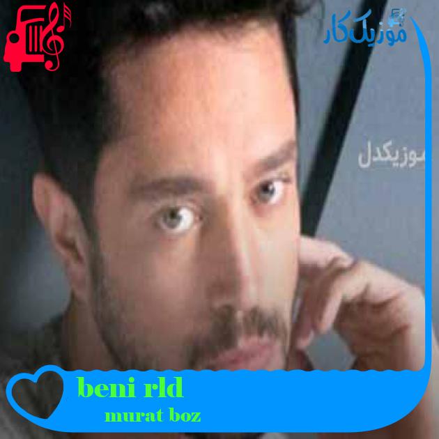 آهنگ öldür beni sevgilim از murat boz + متن ترانه آهنگ öldür beni sevgilim از murat boz + متن ترانه