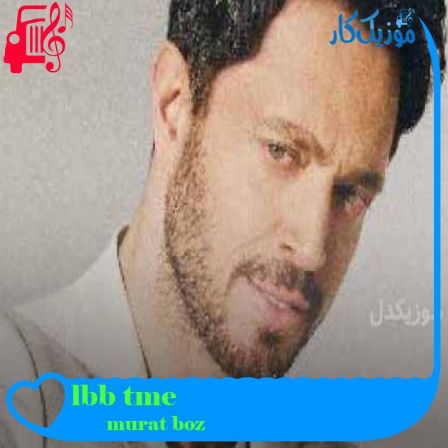 آهنگ ötme bülbül از murat boz + متن ترانه آهنگ ötme bülbül از murat boz + متن ترانه