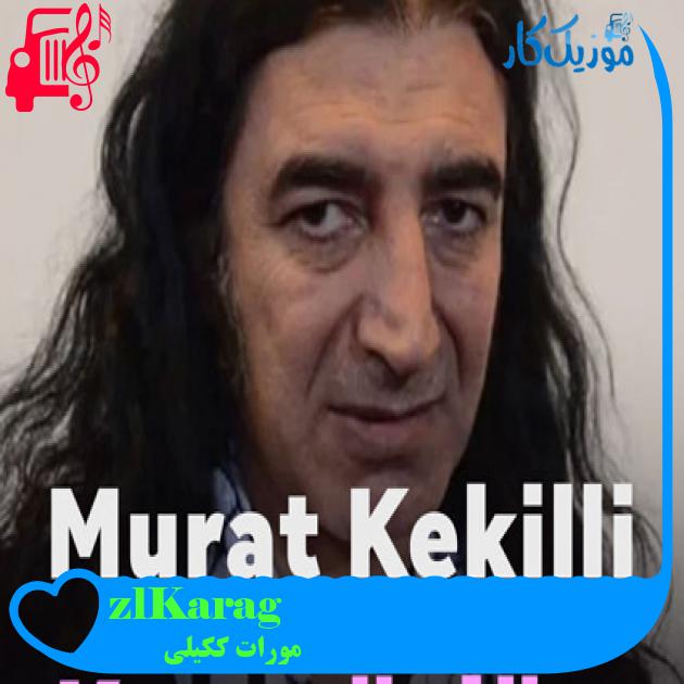 آهنگ Karagözlüm از مورات ککیلی + متن ترانه آهنگ Karagözlüm از مورات ککیلی + متن ترانه