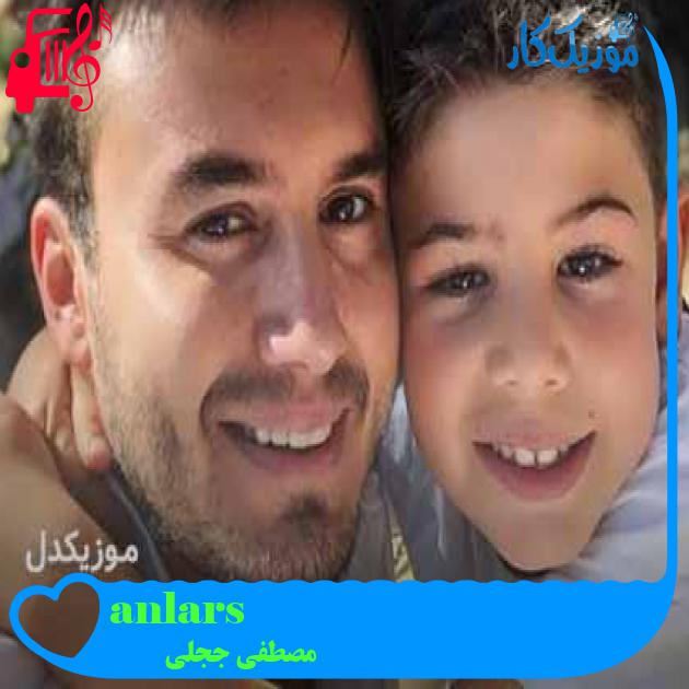 آهنگ anlarsın از مصطفی ججلی + متن ترانه