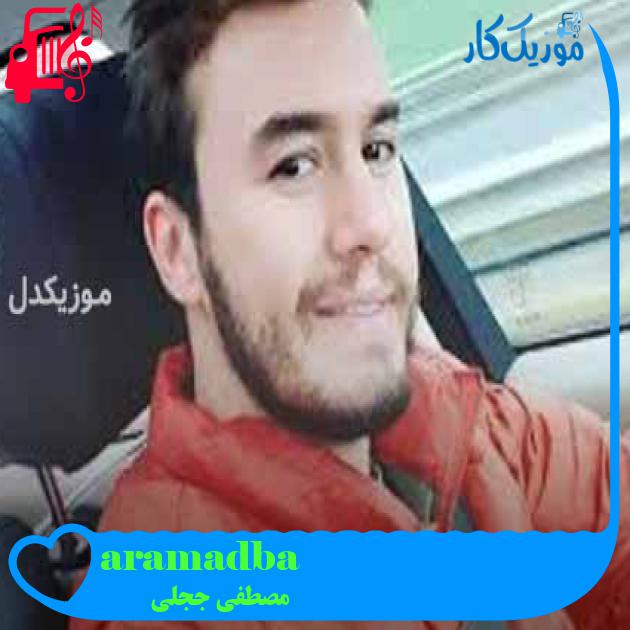 آهنگ başaramadım از مصطفی ججلی + متن ترانه