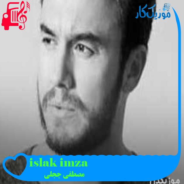 آهنگ islak imza از مصطفی ججلی + متن ترانه آهنگ islak imza از مصطفی ججلی + متن ترانه