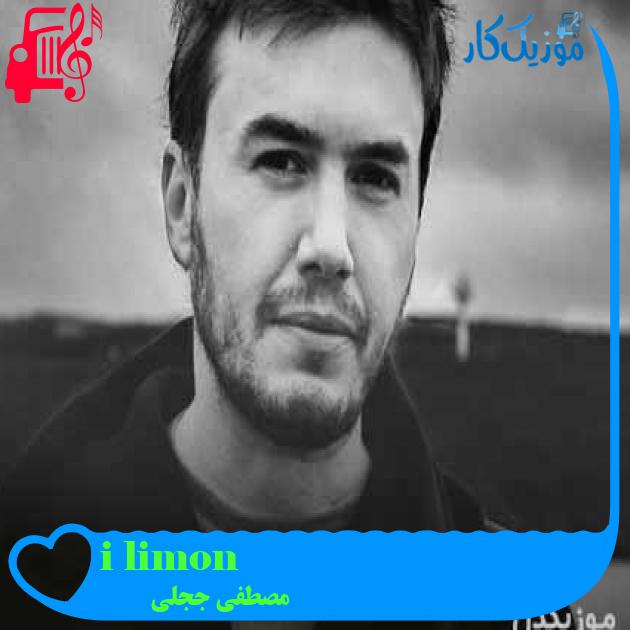 آهنگ limon çiçekleri از مصطفی ججلی + متن ترانه