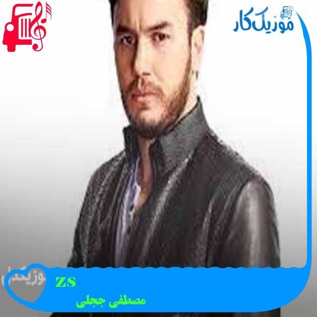 آهنگ söz aramam از مصطفی ججلی + متن ترانه آهنگ söz aramam از مصطفی ججلی + متن ترانه