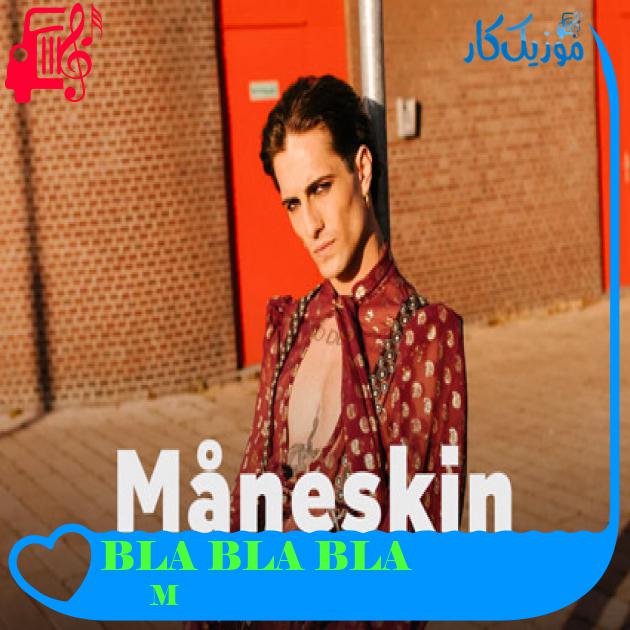 آهنگ BLA BLA BLA از Måneskin