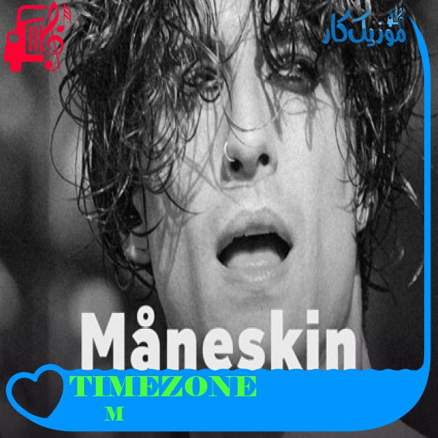 آهنگ TIMEZONE از Måneskin + متن ترانه آهنگ TIMEZONE از Måneskin + متن ترانه