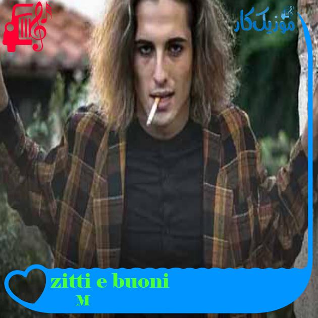 آهنگ zitti e buoni از Måneskin + متن ترانه
