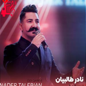 دانلود آهنگ آهنگ اودی قره 5 از نادر طالبیان
