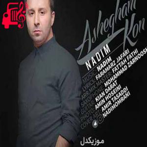 کاور آهنگ عاشقم کن دوباره با چشمات دلم از ندیم + متن ترانه اثر ندیم