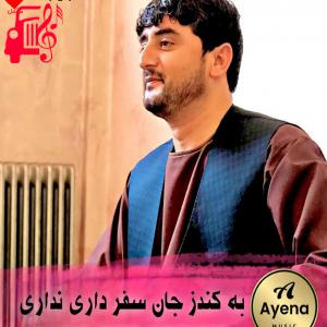 دانلود آهنگ آهنگ به کندز جان سفر داری نداری جانم از نجیب کشمی