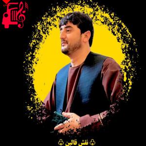 دانلود آهنگ آهنگ نقش قالین از نجیب کشمی