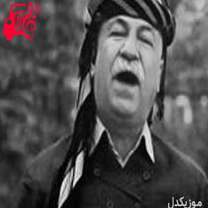 دانلود آهنگ آهنگ عزیز منت کوشت از نجمه الدین غلامی