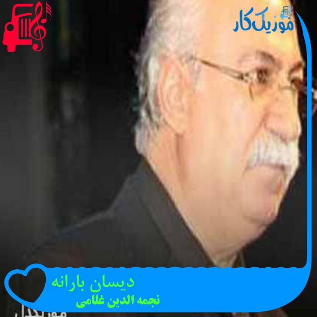 آهنگ دیسان بارانه از نجمه الدین غلامی + متن ترانه آهنگ دیسان بارانه از نجمه الدین غلامی + متن ترانه
