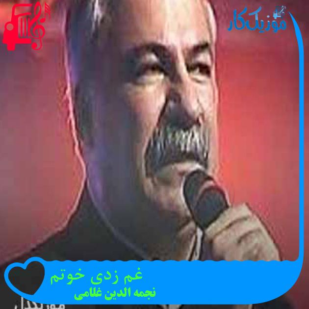 آهنگ غم زدی خوتم از نجمه الدین غلامی + متن ترانه آهنگ غم زدی خوتم از نجمه الدین غلامی + متن ترانه