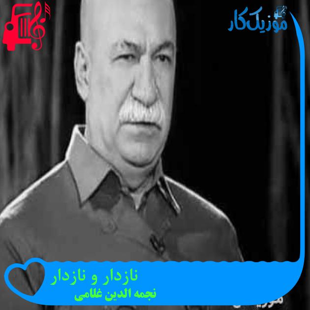 آهنگ نازدار و نازدار از نجمه الدین غلامی + متن ترانه آهنگ نازدار و نازدار از نجمه الدین غلامی + متن ترانه