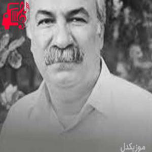دانلود آهنگ آهنگ سه د بریا بمزانیبا از نجمه الدین غلامی + متن ترانه