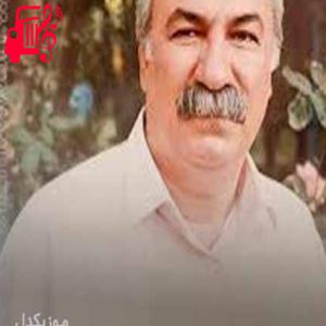 دانلود آهنگ آهنگ شیرین دا مچو از نجمه الدین غلامی + متن ترانه