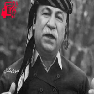 دانلود آهنگ آهنگ سیاچمانه از نجمه الدین غلامی + متن ترانه