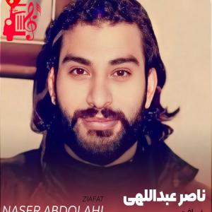 دانلود آهنگ آهنگ ضیافت از ناصر عبداللهی + متن ترانه