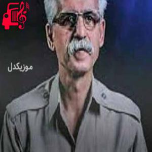دانلود آهنگ آهنگ بازی بیریان از ناصر رزازی + متن ترانه