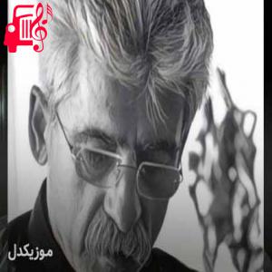 دانلود آهنگ آهنگ چه بیدی چه کردی از ناصر رزازی + متن ترانه