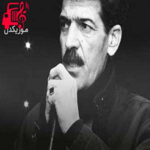 دانلود آهنگ آهنگ چه سود از این دنیا که آخرش ما هم اسیر خاکیم از ناصر یعقوبی + متن ترانه