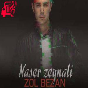 دانلود آهنگ آهنگ زل بزن از ناصر زینعلی + متن ترانه