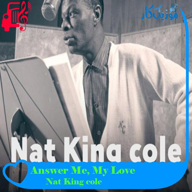 آهنگ Answer Me, My Love از Nat King cole + متن ترانه