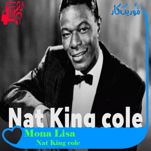 آهنگ Mona Lisa از Nat King cole + متن ترانه آهنگ Mona Lisa از Nat King cole + متن ترانه