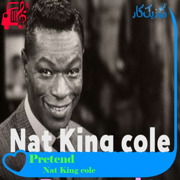آهنگ Pretend از Nat King cole آهنگ Pretend از Nat King cole