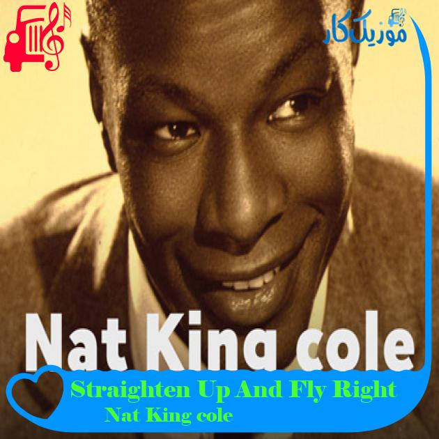 آهنگ Straighten Up And Fly Right از Nat King cole + متن ترانه آهنگ Straighten Up And Fly Right از Nat King cole + متن ترانه