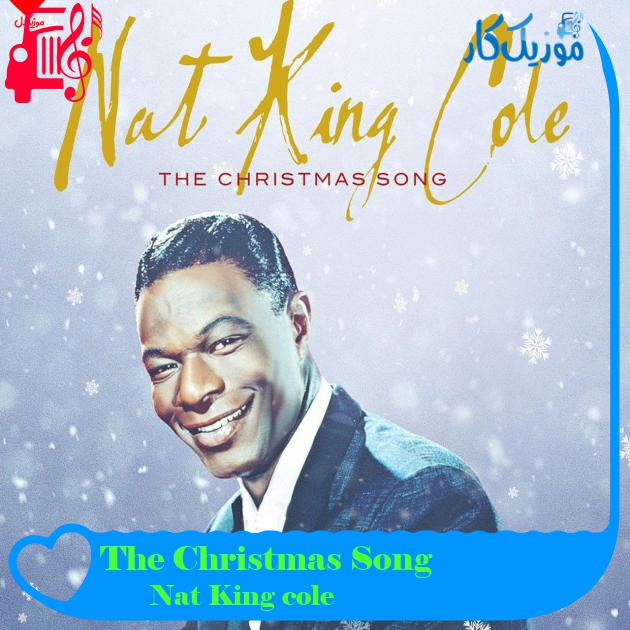 آهنگ The Christmas Song از Nat King cole + متن ترانه آهنگ The Christmas Song از Nat King cole + متن ترانه
