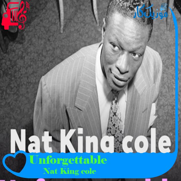 آهنگ Unforgettable از Nat King cole + متن ترانه