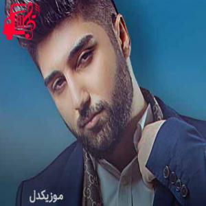 دانلود آهنگ آهنگ برو از نوید زردی + متن ترانه