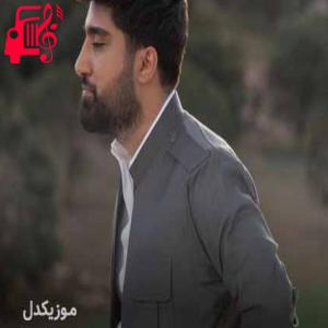 کاور آهنگ دلکم از نوید زردی + متن ترانه اثر نوید زردی